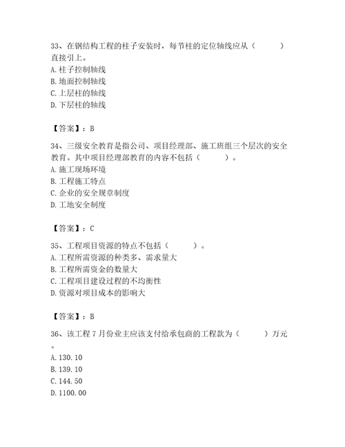 2023年施工员之土建施工专业管理实务题库（夺冠）