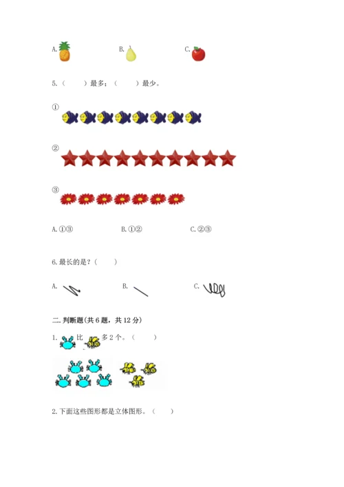 小学一年级上册数学期中测试卷及完整答案【考点梳理】.docx