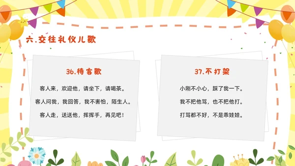 黄色幼儿园主题班会卡通创意礼仪教育儿童教育模板文明礼仪