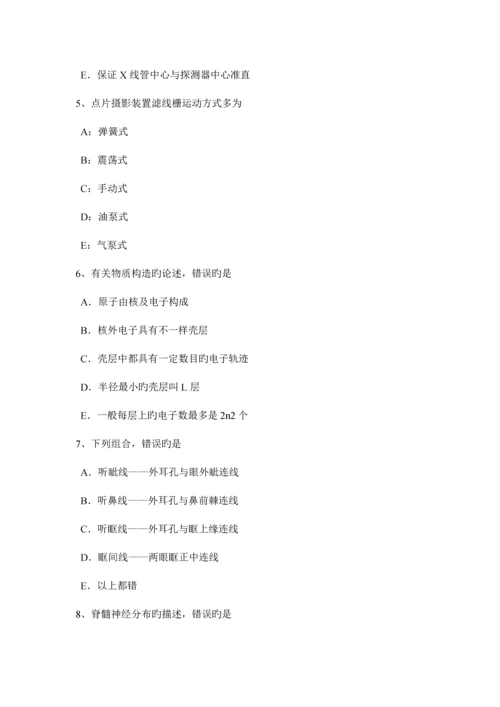 2023年上半年云南省放射医学技术卫生资格考试试卷.docx