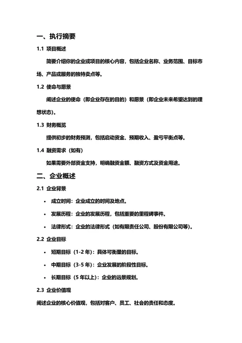 商业计划书