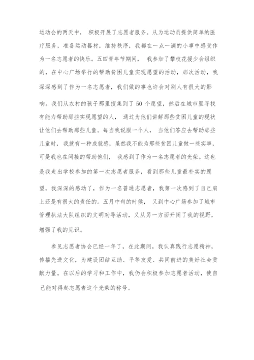 志愿者部面试自我介绍范文4篇.docx