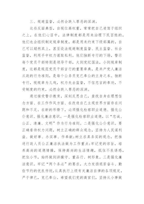 最新教师警示教育学习心得体会模板（10篇）.docx