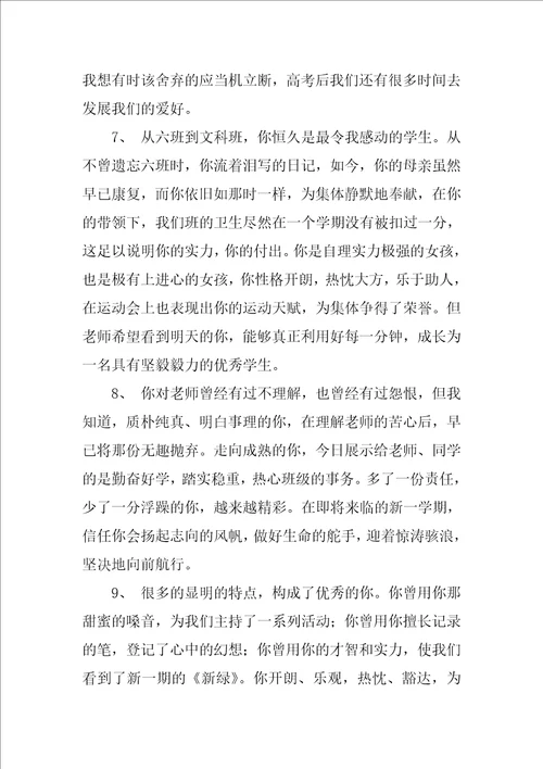 学校综合评语毕业鉴定精选7篇