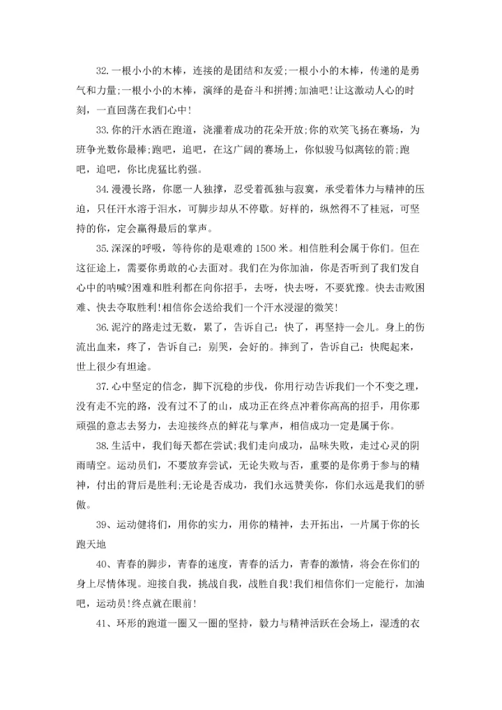 校园运动会通讯稿集合15篇.docx