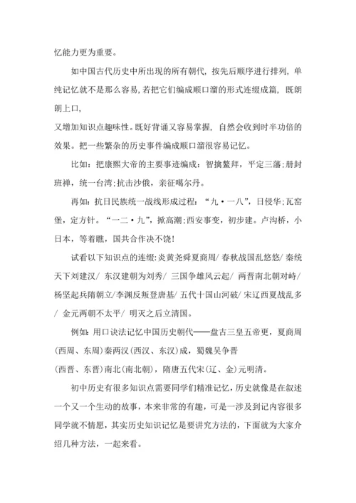 初中历史学习方法分享.docx