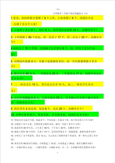 推荐小学数学二年级应用题500题最全