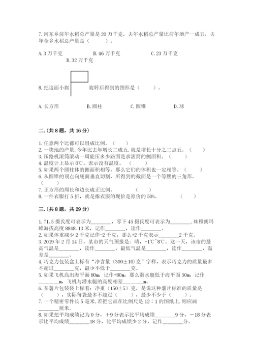 北京版数学小升初模拟试卷含完整答案【精选题】.docx
