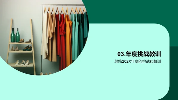 年终服饰商战