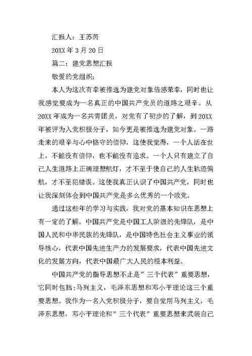 关于建党的思想汇报