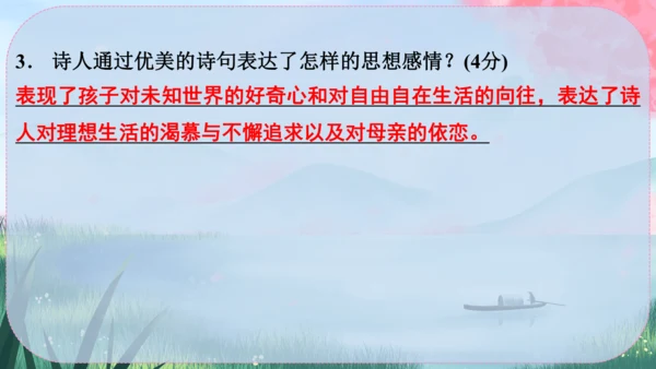 7《散文诗二首》课件