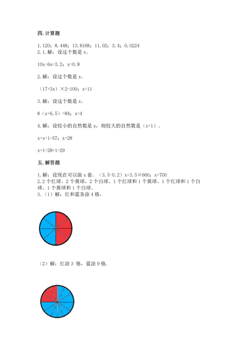 人教版数学五年级上册期末考试试卷（中心小学）.docx