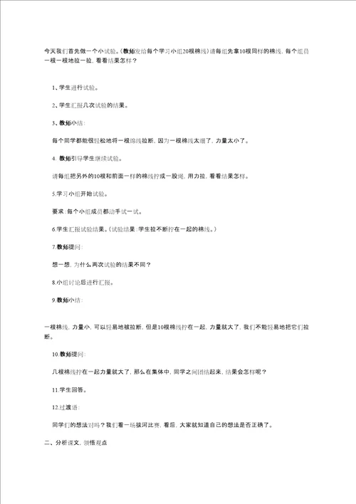 二年级思想品德教案团结力量大教案