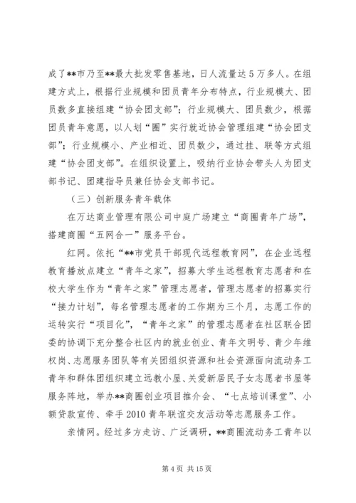 非公有制经济组织和新社会组织团建工作实施方案.docx