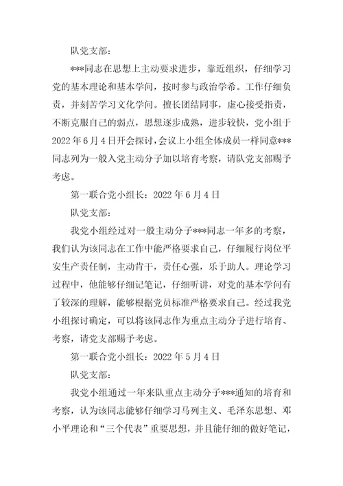 发展对象党小组意见