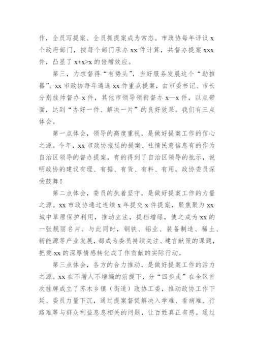 【政协】在政协系统提案工作会议上的经验交流发言材料-6篇.docx