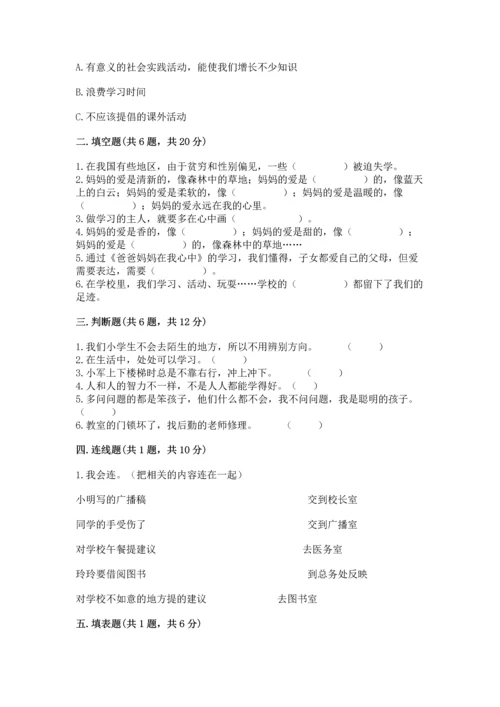 2022小学三年级上册道德与法治期末测试卷精品【名师系列】.docx