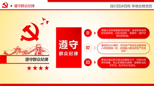 践行四讲四有争做合格党员专题讲座PPT