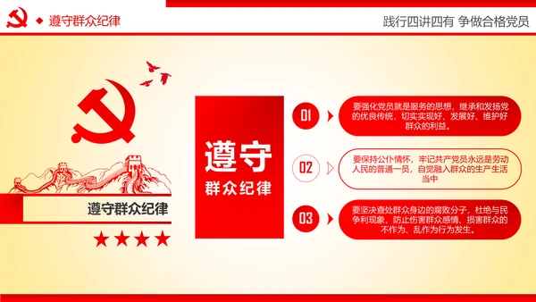 践行四讲四有争做合格党员专题讲座PPT