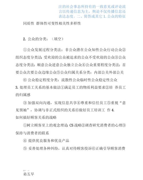 公共关系名词解释和简答题.docx