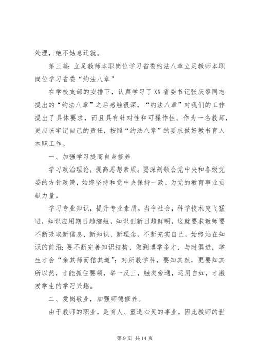 学习贯彻省委约法八章汇报材料[样例5].docx