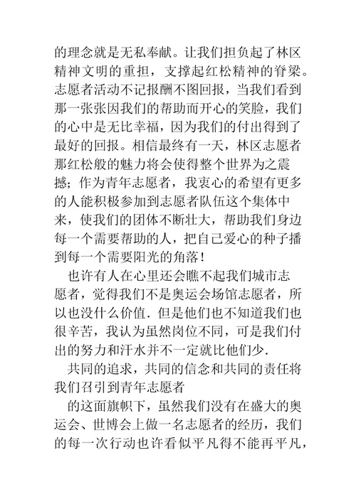 锦标赛志愿者心得体会