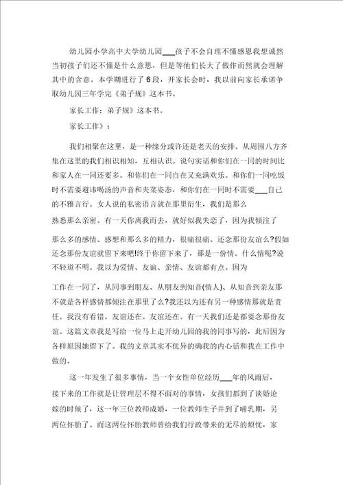 2021年度幼儿园述职报告范文与2021年度幼儿教师个人述职报告