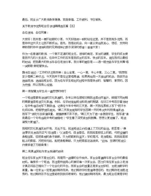 关于教师节优秀班主任讲话稿精选五篇