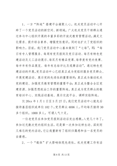 对党员开放式教育管理的调研报告 (2).docx