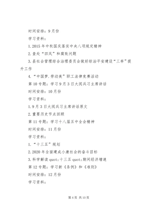 党支部理论学习计划.docx