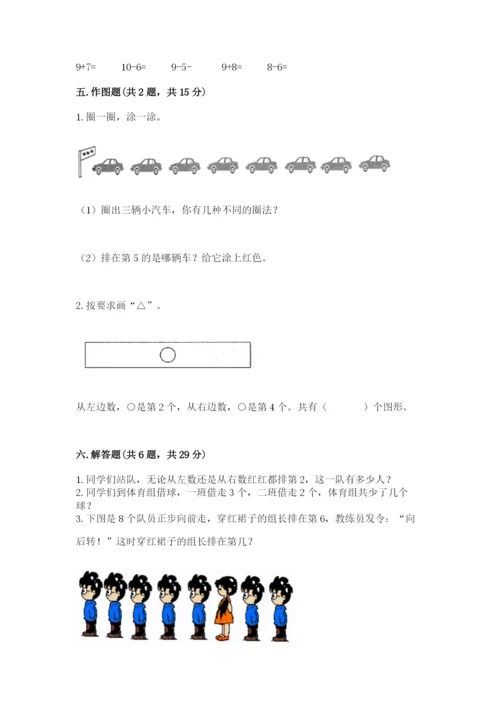 北师大版一年级上册数学期末测试卷【轻巧夺冠】.docx