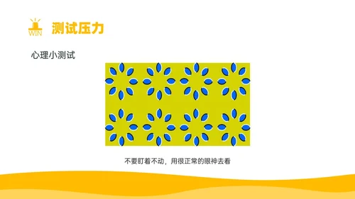 黄色简约卡通插画释放压力主题班会PPT模板