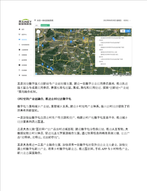 数字农业农村建设存在的问题及建设措施