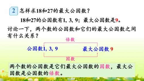 4.约分 （课件）-数学人教版五年级下册(共62张PPT)