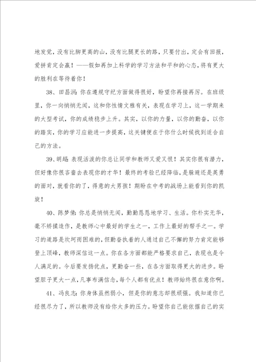 简单的班主任综合评语