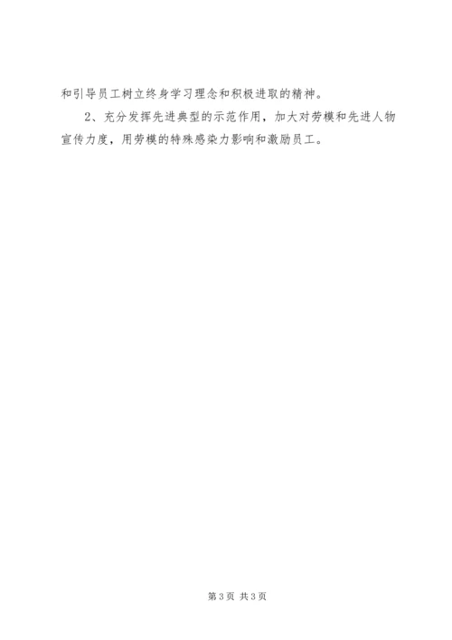 电力公司工会工作计划范文.docx