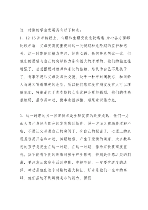 初二八年级家长会班主任发言稿范文.docx