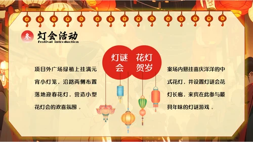 新年元宵灯会看花灯展春节庙会通用PPT模板