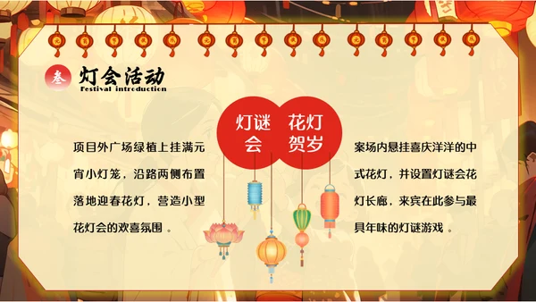 新年元宵灯会看花灯展春节庙会通用PPT模板
