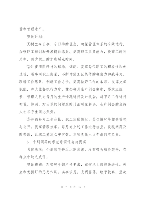 支委会检视问题情况报告.docx