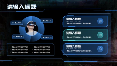 VR游戏风市场推广计划通用PPT模板