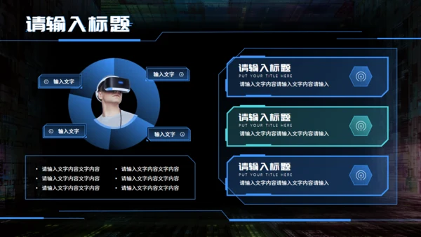 VR游戏风市场推广计划通用PPT模板