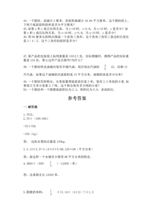 小升初数学应用题50道附参考答案【研优卷】.docx