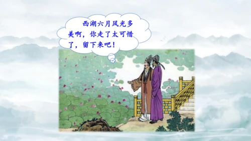 15 《古诗二首》（第一课时）——《晓出净慈寺送林子方》  课件
