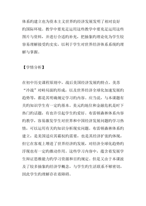 必修二第八单元第课战后资本主义世界经济全新体系的形成的教学设计.docx