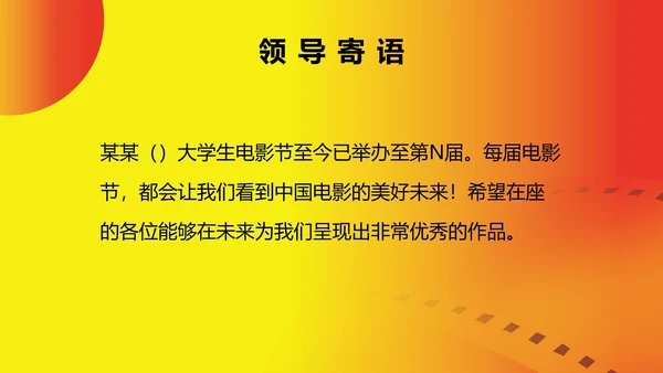黄色简约风大学生电影节颁奖典礼主持PPT模板