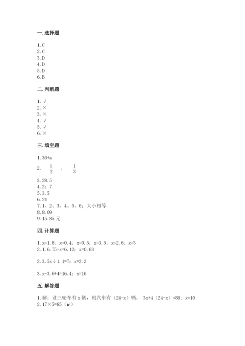 人教版数学五年级上册期末考试试卷带答案（完整版）.docx