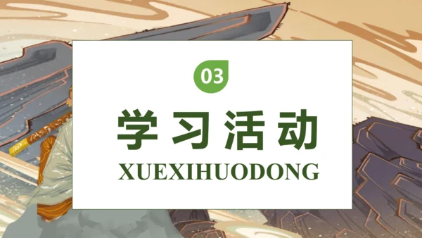 【核心素养】部编版语文五年级下册-7.猴王出世（课件）