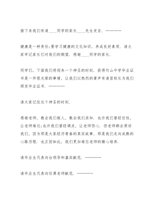 初中毕业典礼校长讲话稿.docx