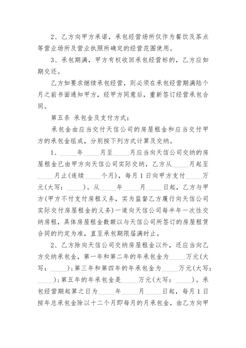 某公司承包经营协议.docx